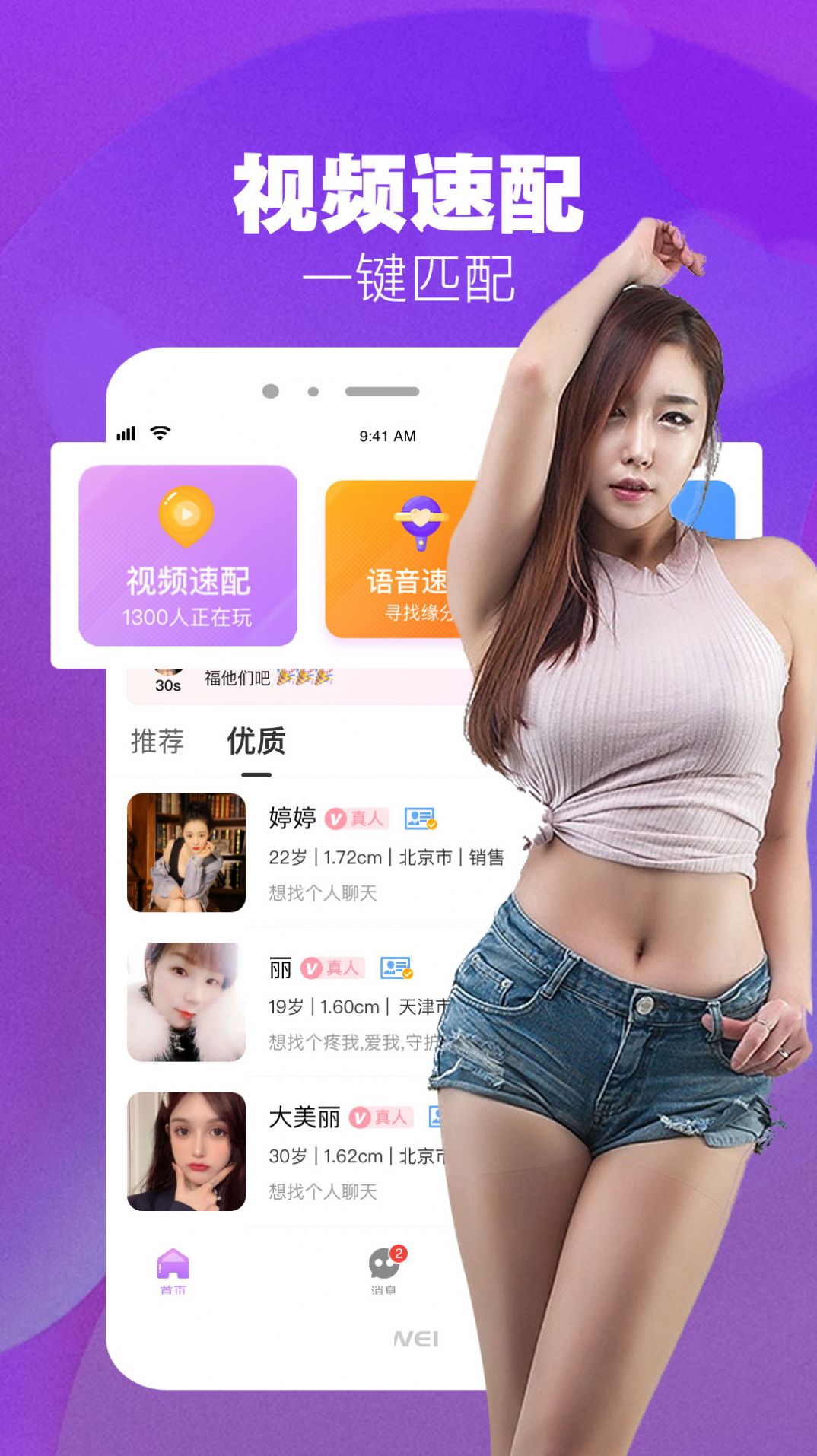 本地爱约会1