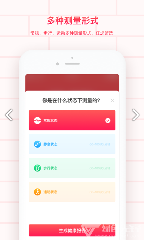 掌上心电图手机版2
