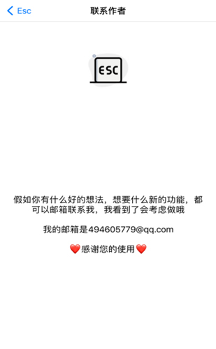 esc逃跑神器2