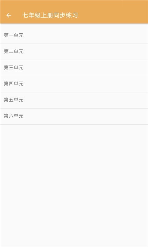 初中语文同步练习人教版2
