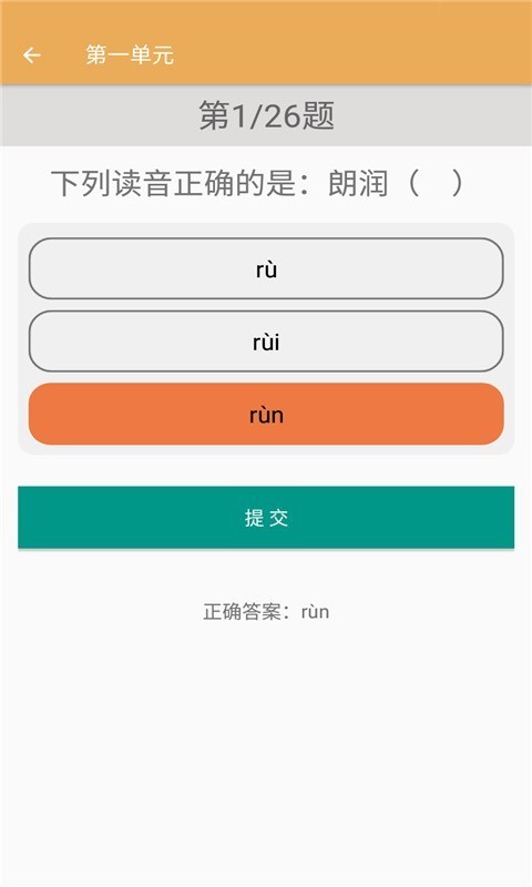 初中语文同步练习人教版3