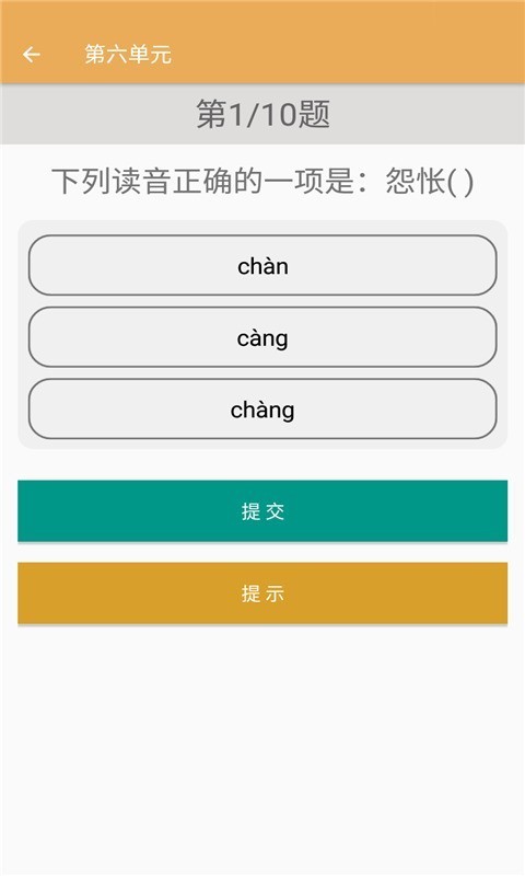 初中语文同步练习人教版4