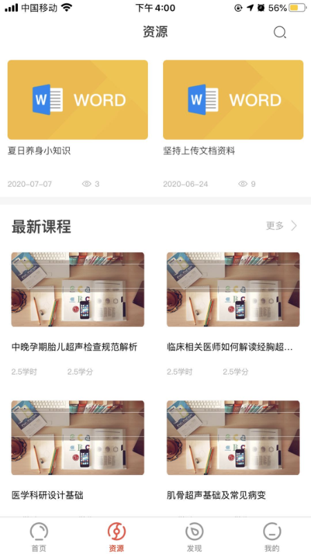 玉树医教（医学教育）1
