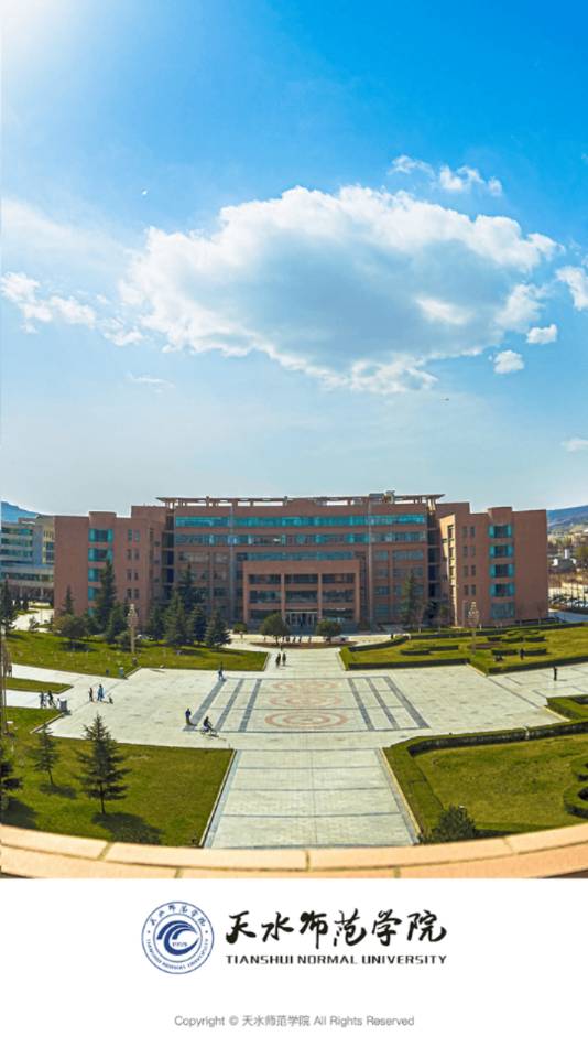 天水师范学院1