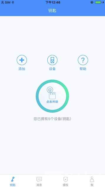 智灵开门(智灵开门app)V5.0.2 安卓版1