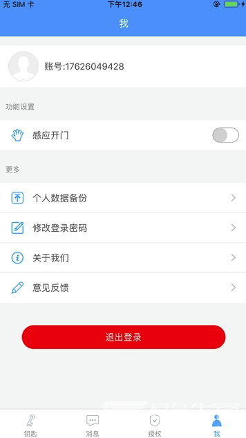 智灵开门(智灵开门app)V5.0.2 安卓版2