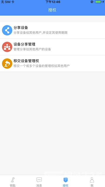 智灵开门(智灵开门app)V5.0.2 安卓版3