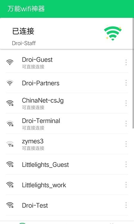 万能wifi神器4