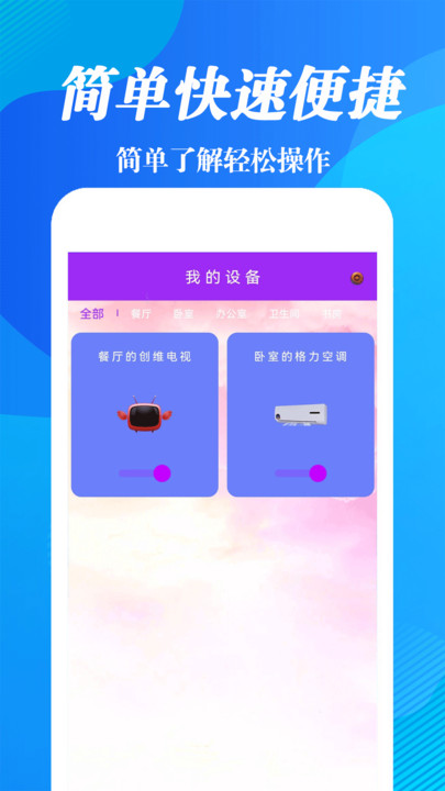手机遥控电视3
