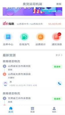 奥货运司机端1