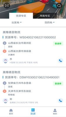 奥货运司机端2