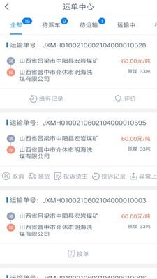 奥货运司机端3