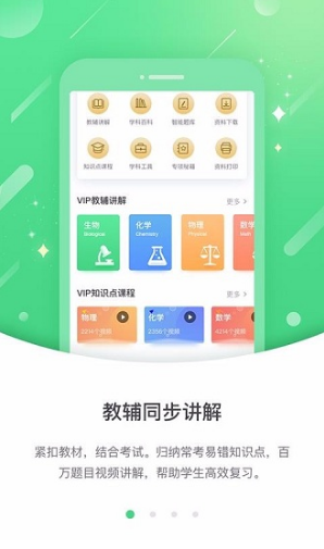 冀教高分中学版(冀教高分中学版同步教材)V3.1.3 安卓免费版1