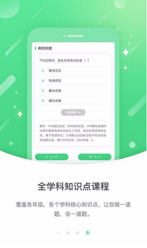 冀教高分中学版(冀教高分中学版同步教材)V3.1.3 安卓免费版3