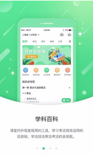 冀教高分中学版(冀教高分中学版同步教材)V3.1.3 安卓免费版4