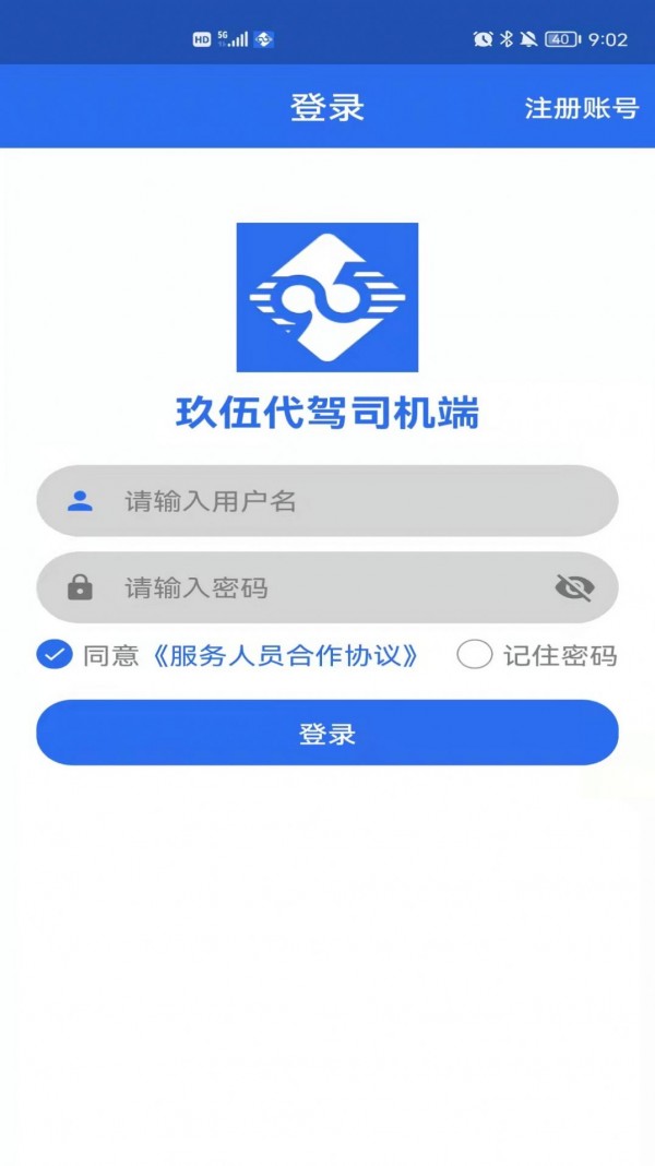 玖伍代驾1
