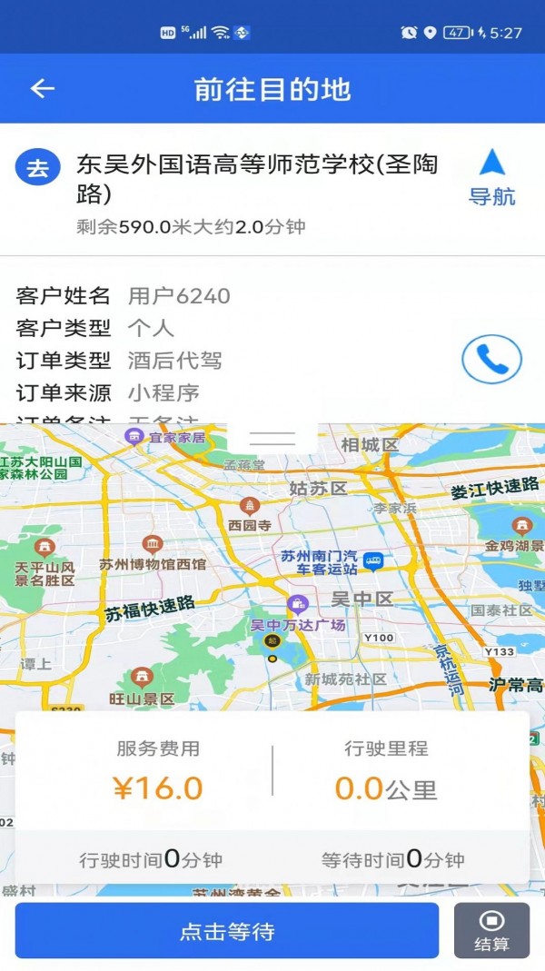 玖伍代驾2