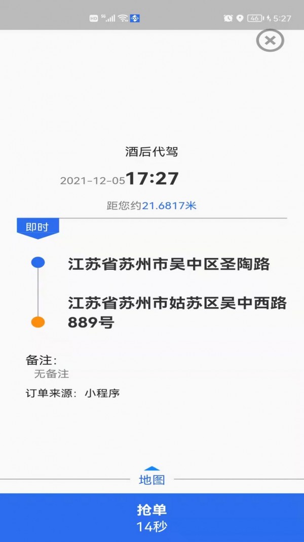 玖伍代驾3