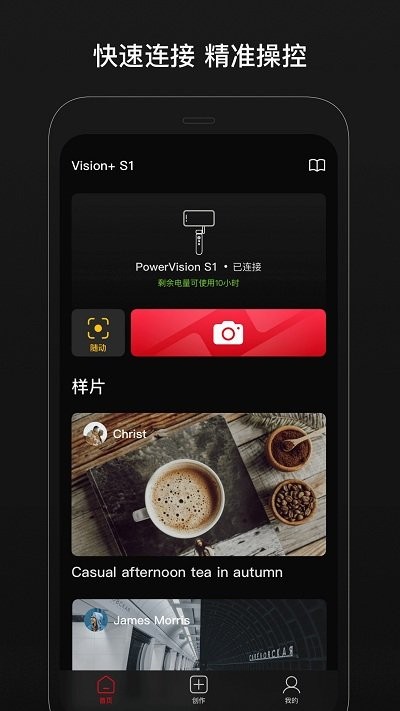 vision s1相机4