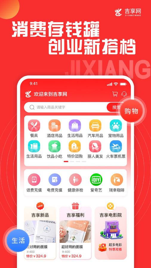 吉享网3