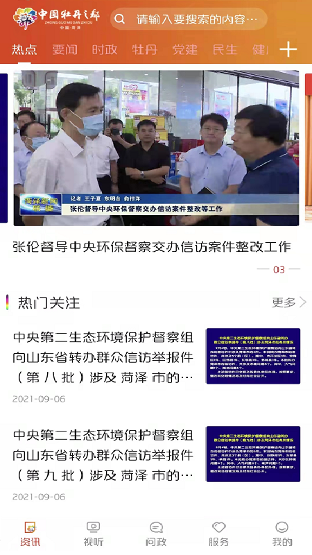 中国牡丹之都2