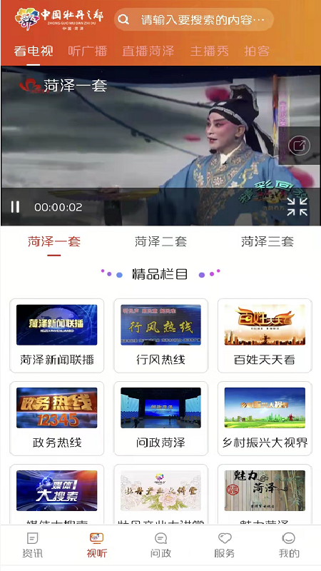 中国牡丹之都3