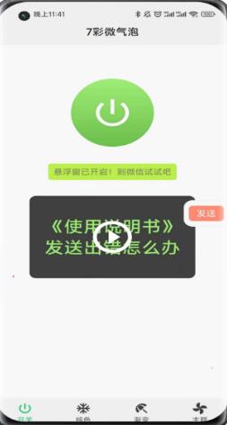 七彩微气泡3