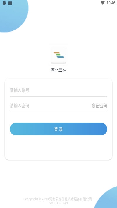 云在(移动办公系统)1