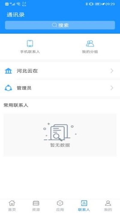 云在(移动办公系统)3