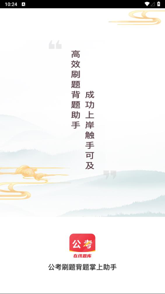公考刷题背题掌上助手1