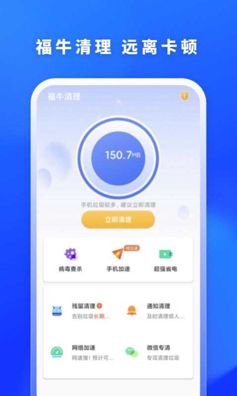 福牛清理3