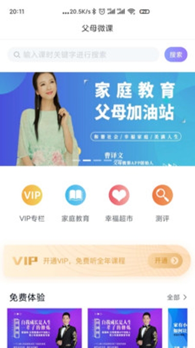 父母微课2