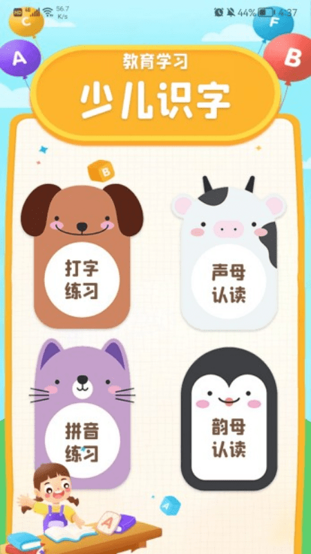 拼音打字通1