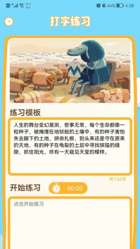 拼音打字通2