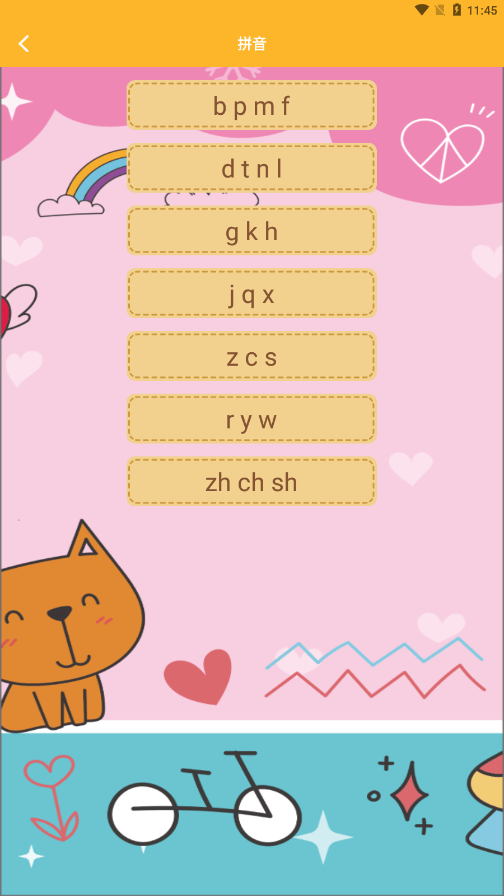 拼音打字通4