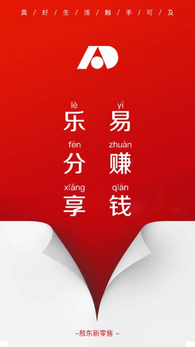 敖东新零售3