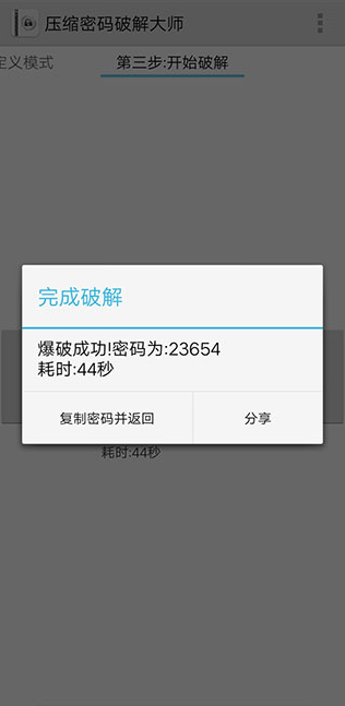 压缩文件密码大师1