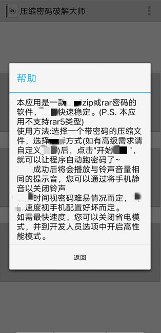压缩文件密码大师2