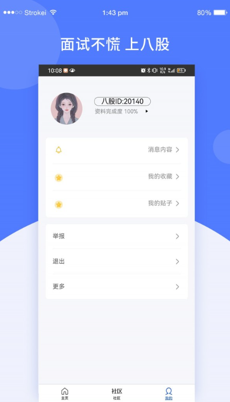 八股官网3