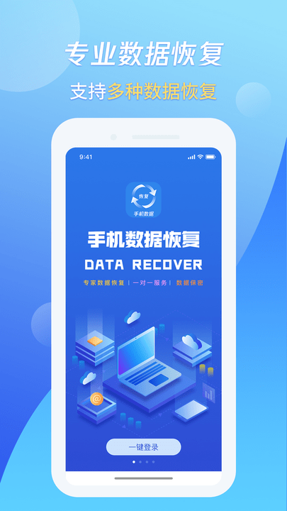 果师弟手机数据恢复3