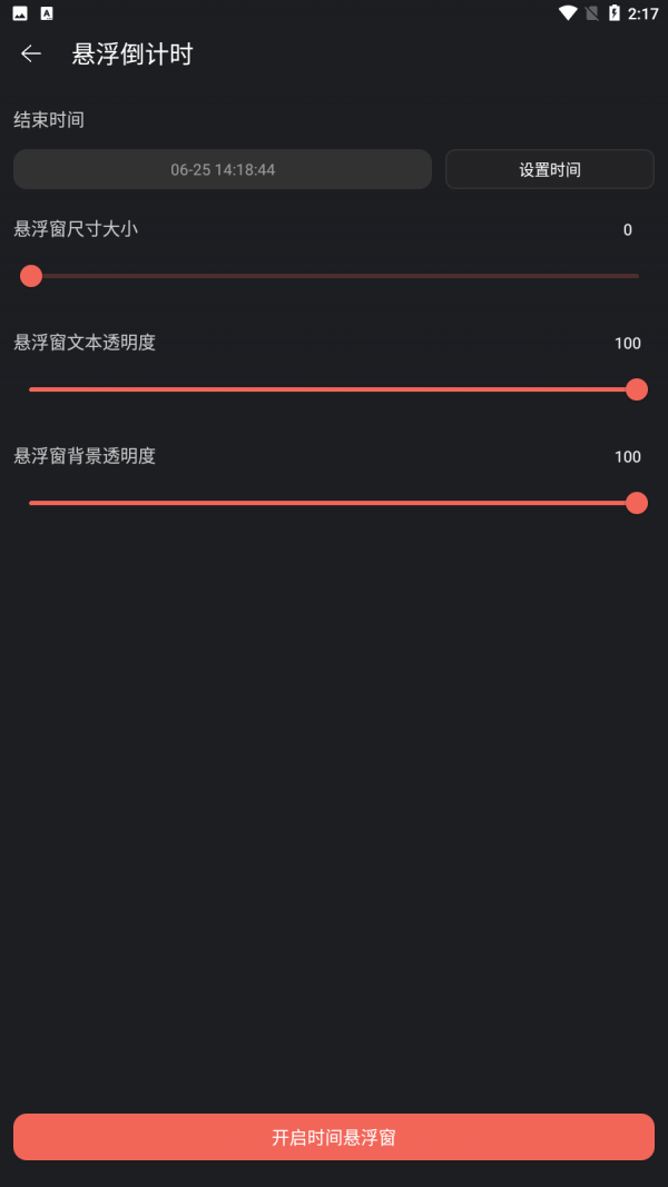 时间悬浮窗1