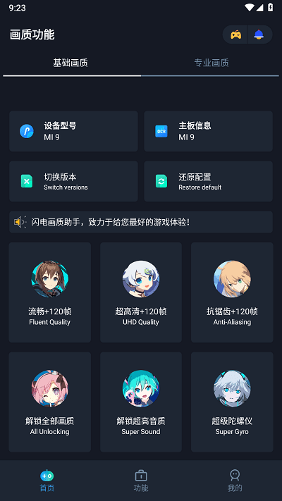 闪电画质助手1