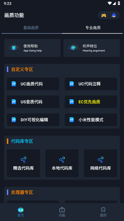 闪电画质助手2