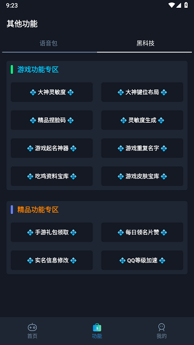 闪电画质助手3