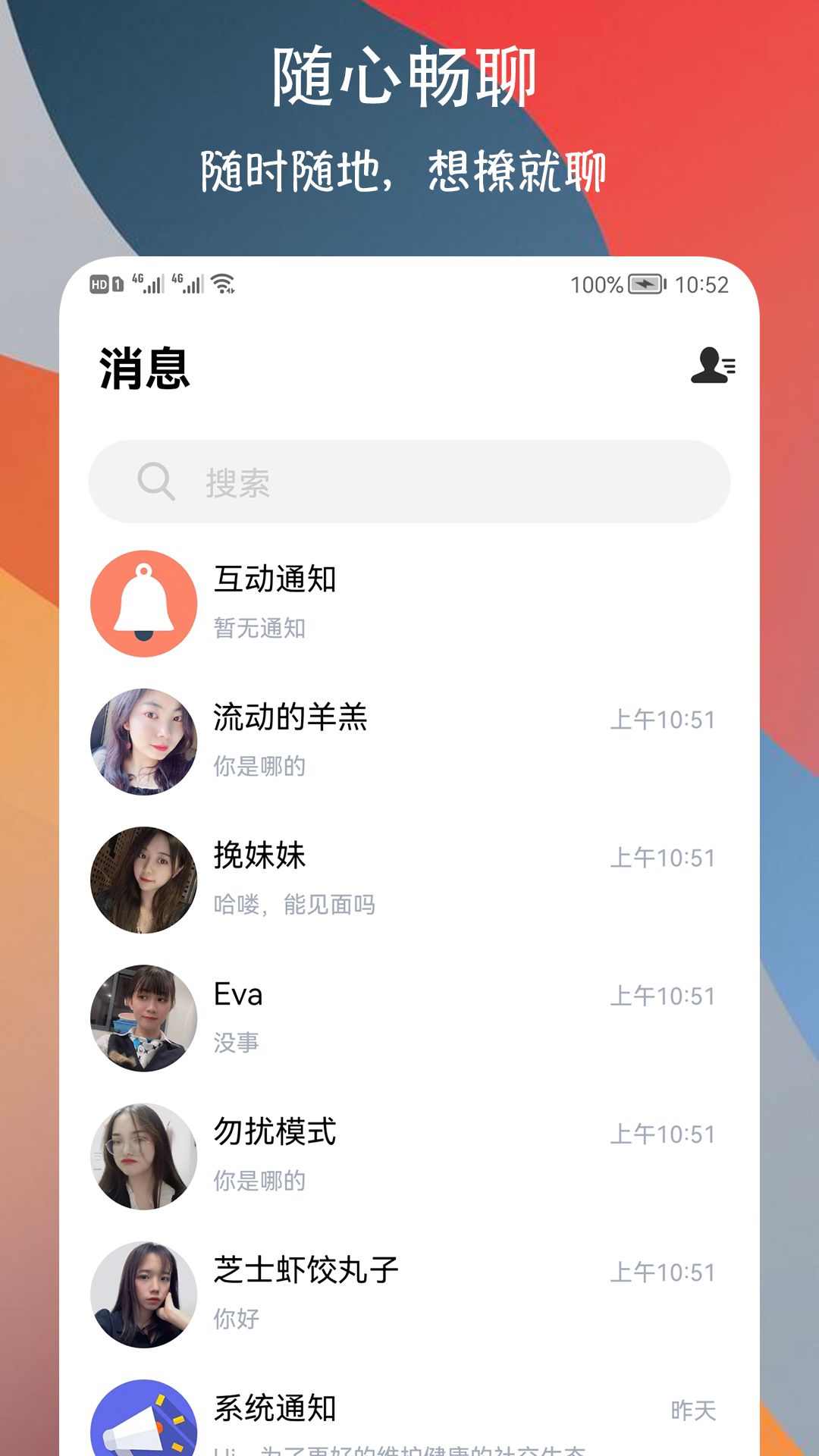 附近巧遇约会交友APP1