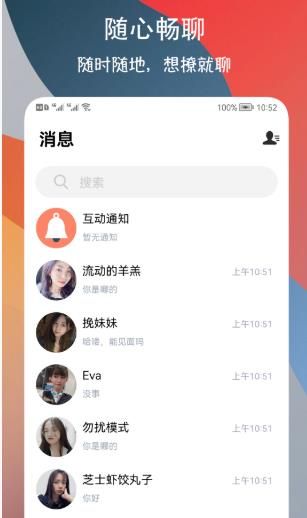 附近巧遇约会交友APP2