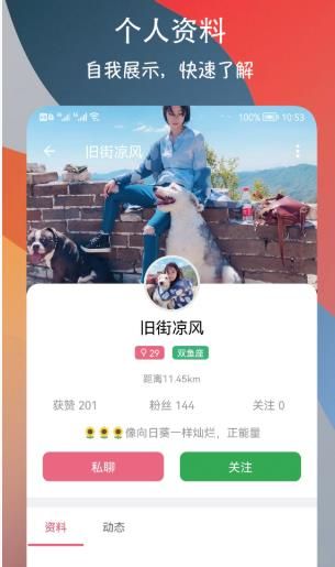 附近巧遇约会交友APP3