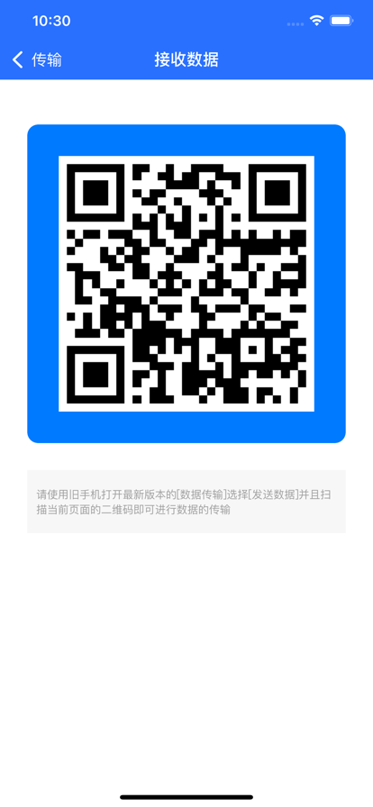 数据传输帮手苹果版2