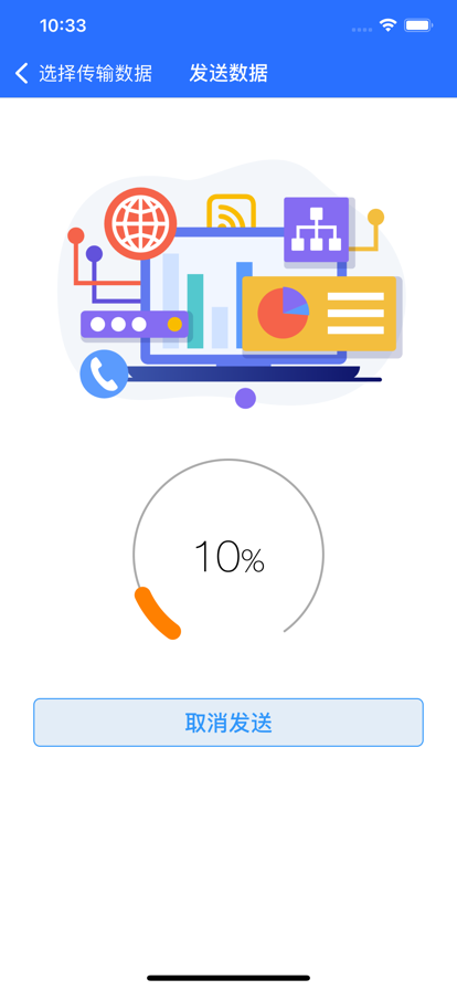 数据传输帮手苹果版3