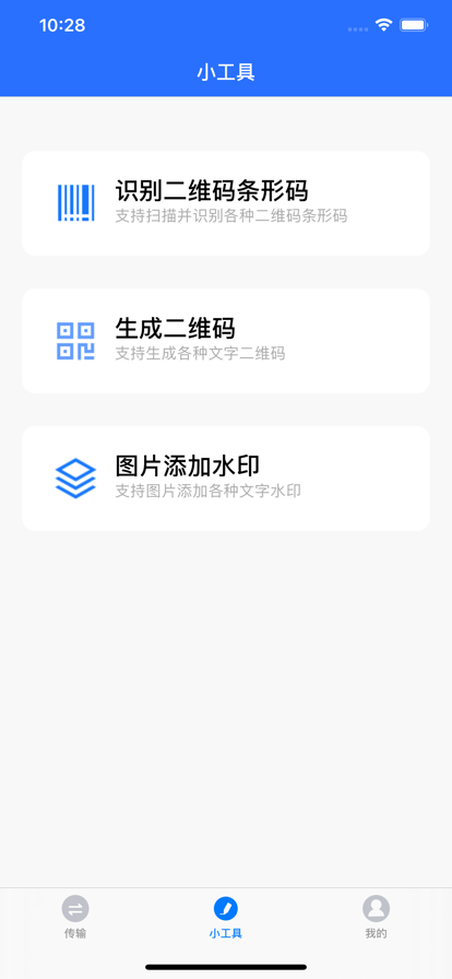 数据传输帮手苹果版4